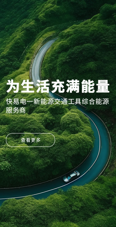快易电 快易电