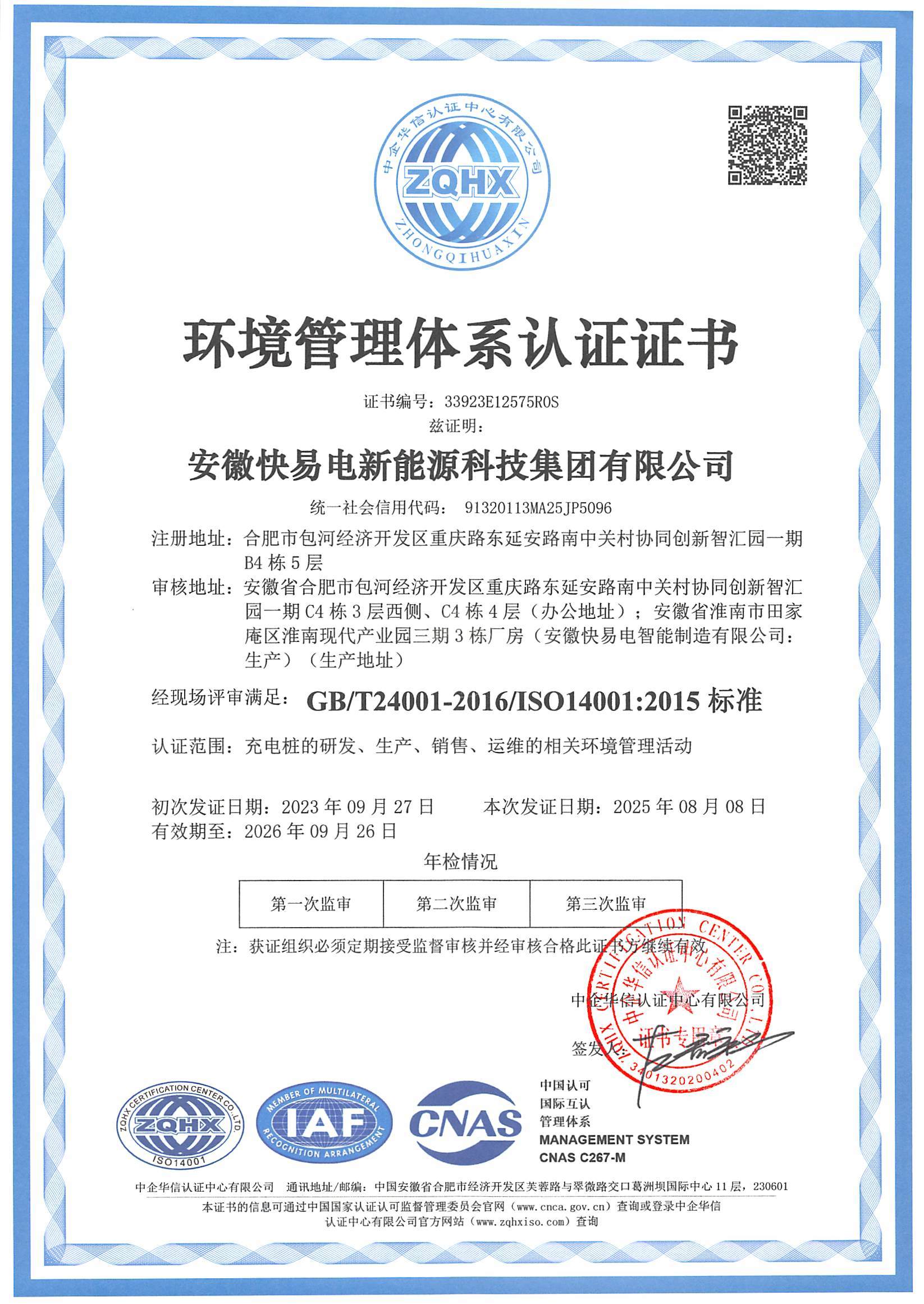 环境管理体系认证证书 环境管理体系认证证书