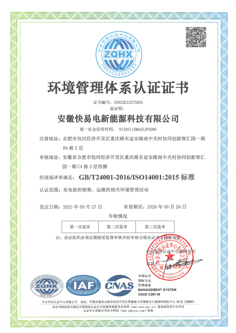 环境管理体系认证证书