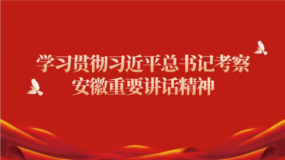 快易电党支部深入学习贯彻习近平总书记考察安徽重要讲话精神 快易电党支部深入学习贯彻习近平总书记考察安徽重要讲话精神