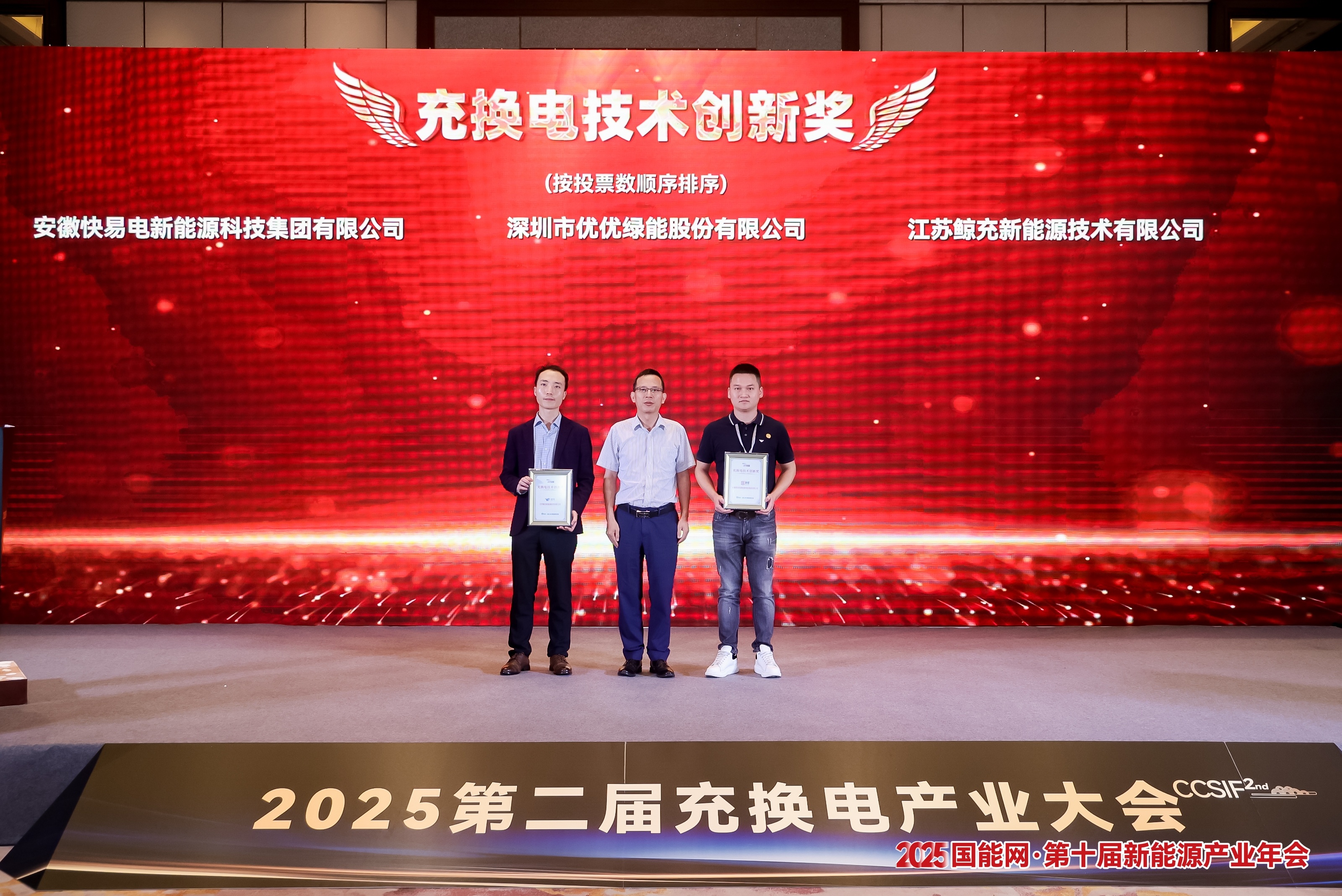 快易电荣获“钛能奖·2025年度充换电技术创新奖” 快易电荣获“钛能奖·2025年度充换电技术创新奖”