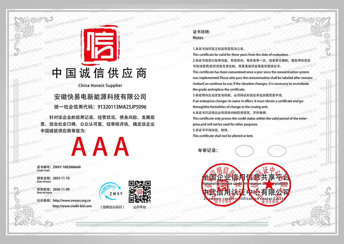 中国诚信供应商