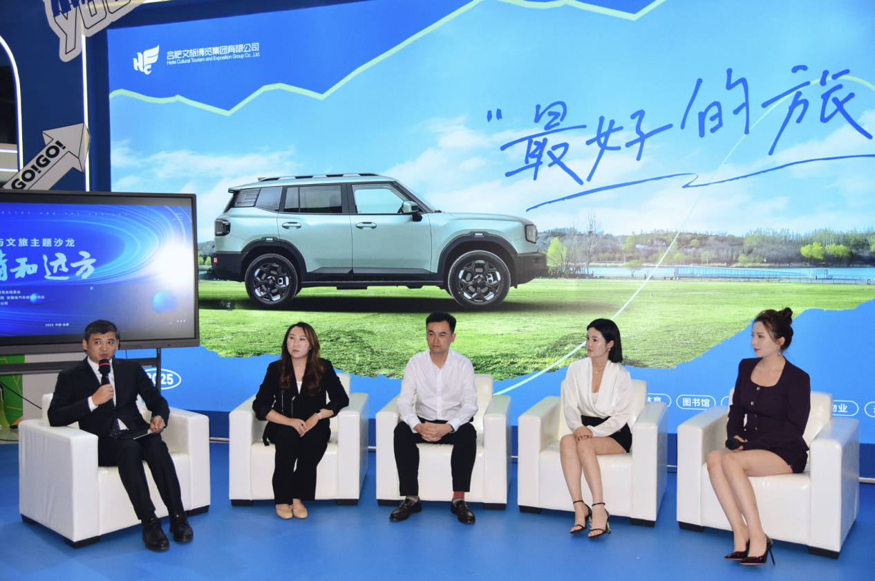 新能源汽车+文旅！这一沙龙点亮合肥新能源汽车展