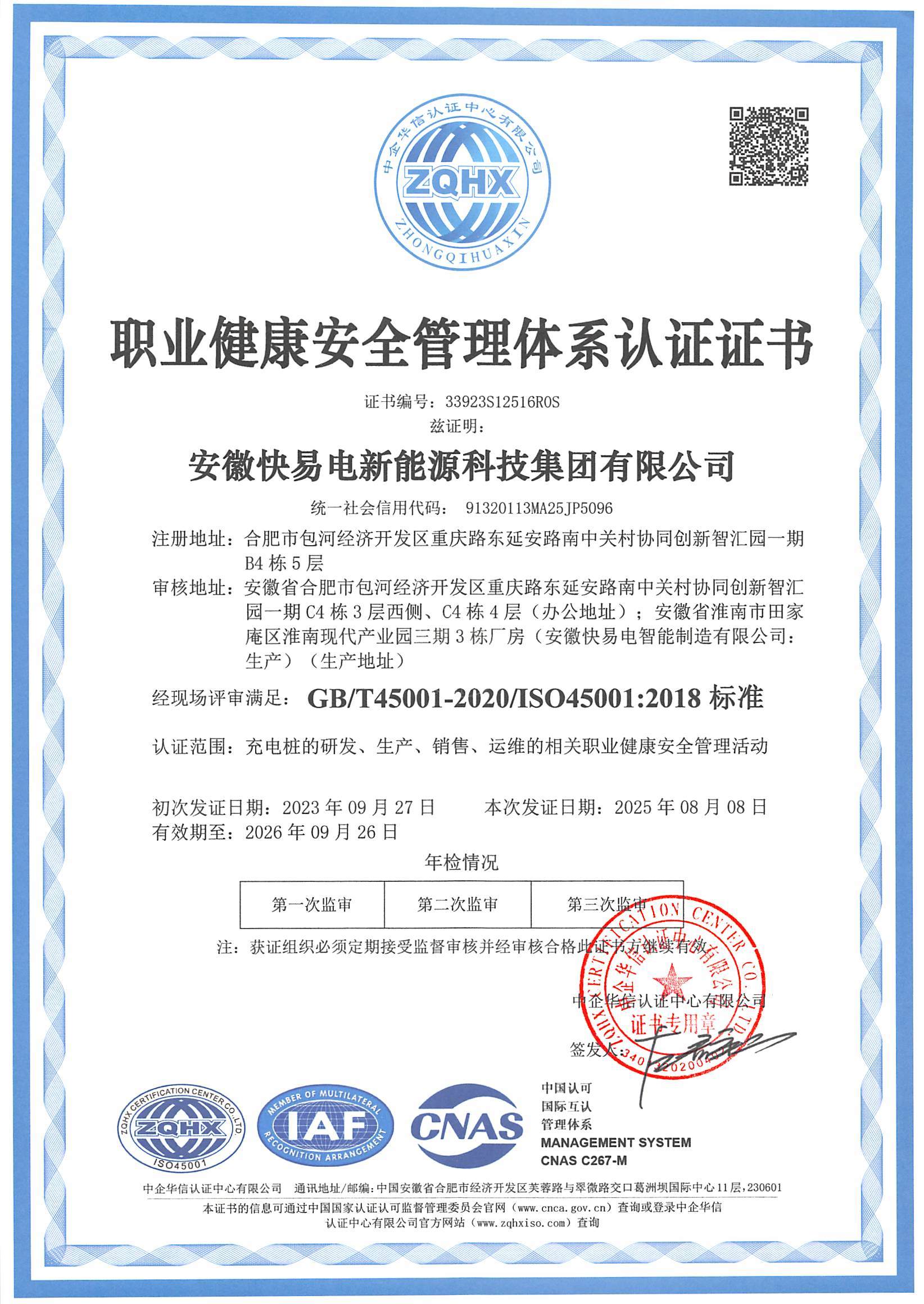 职业健康安全管理体系认证证书 职业健康安全管理体系认证证书