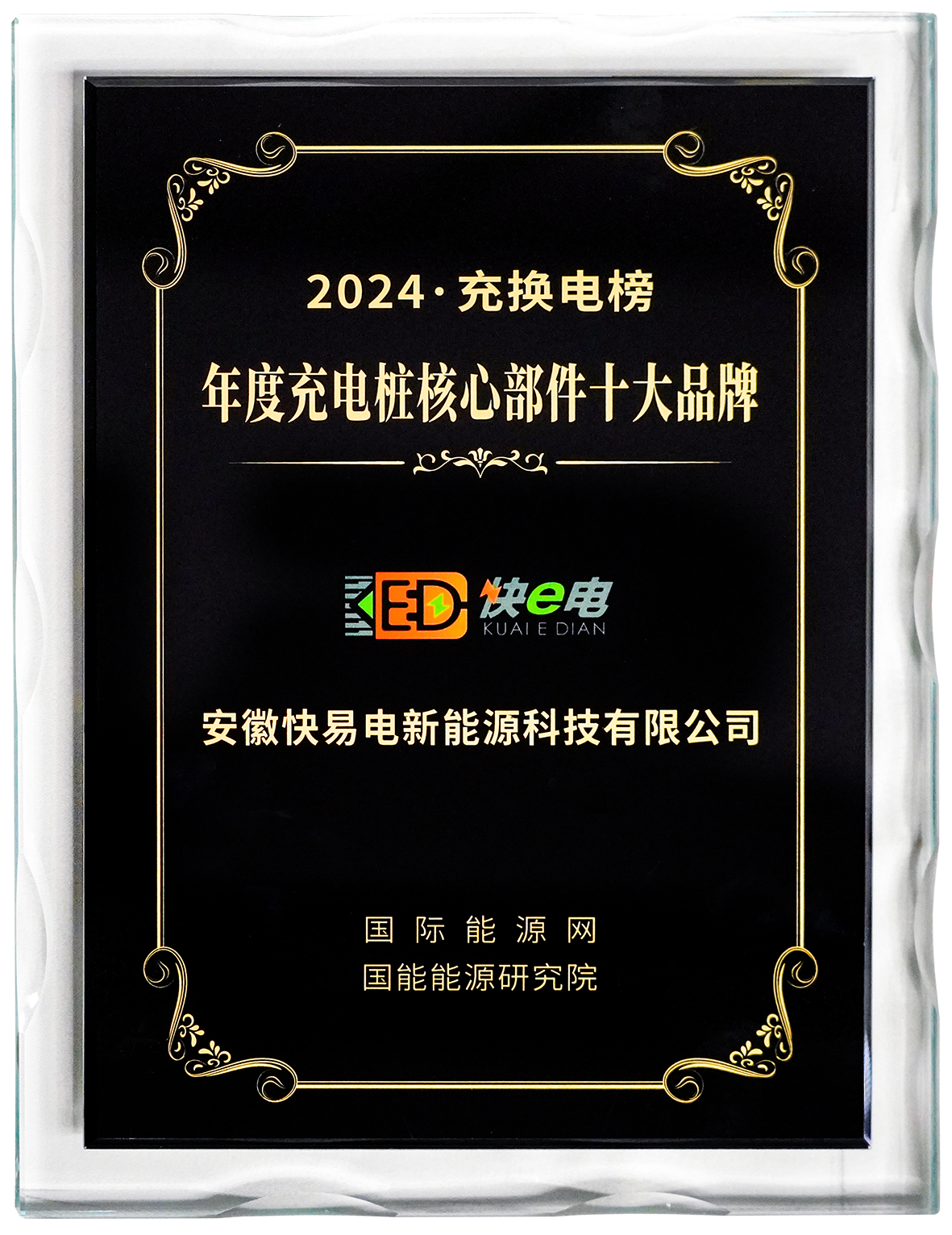 2024充换电榜年度充电桩核心部件十大品牌