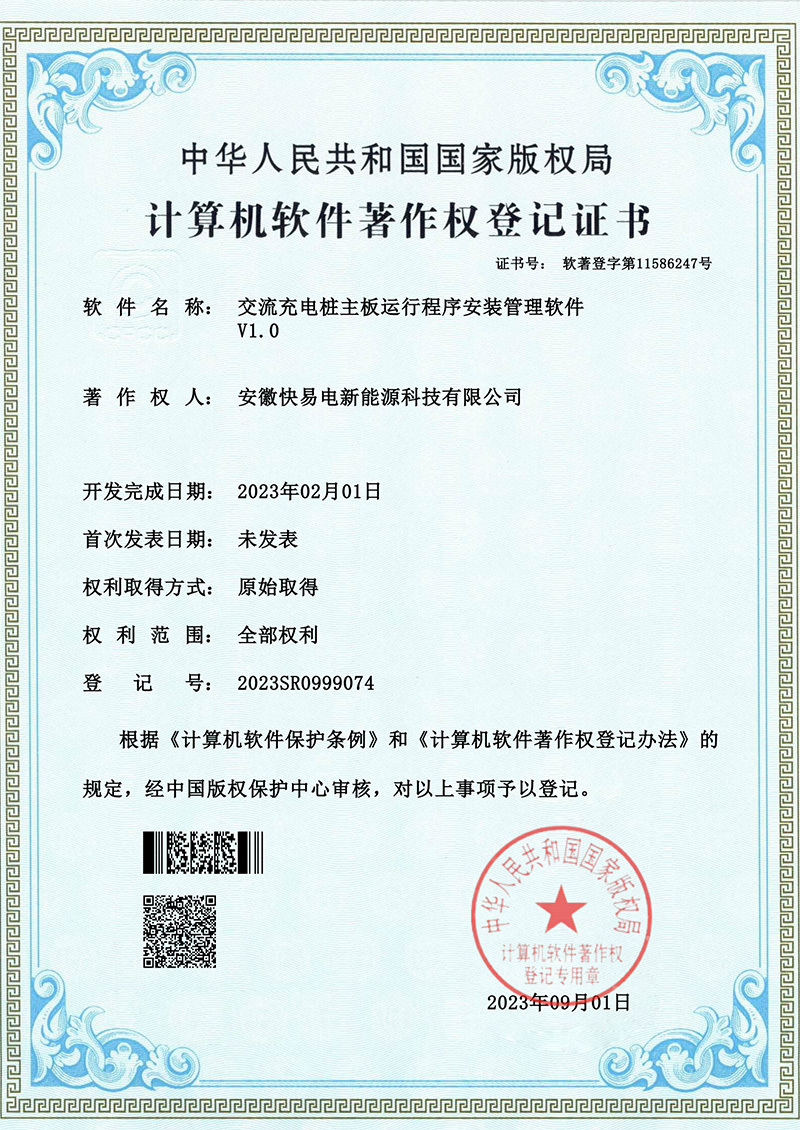 交流充电桩主板运行程序安装管理软件V1.0