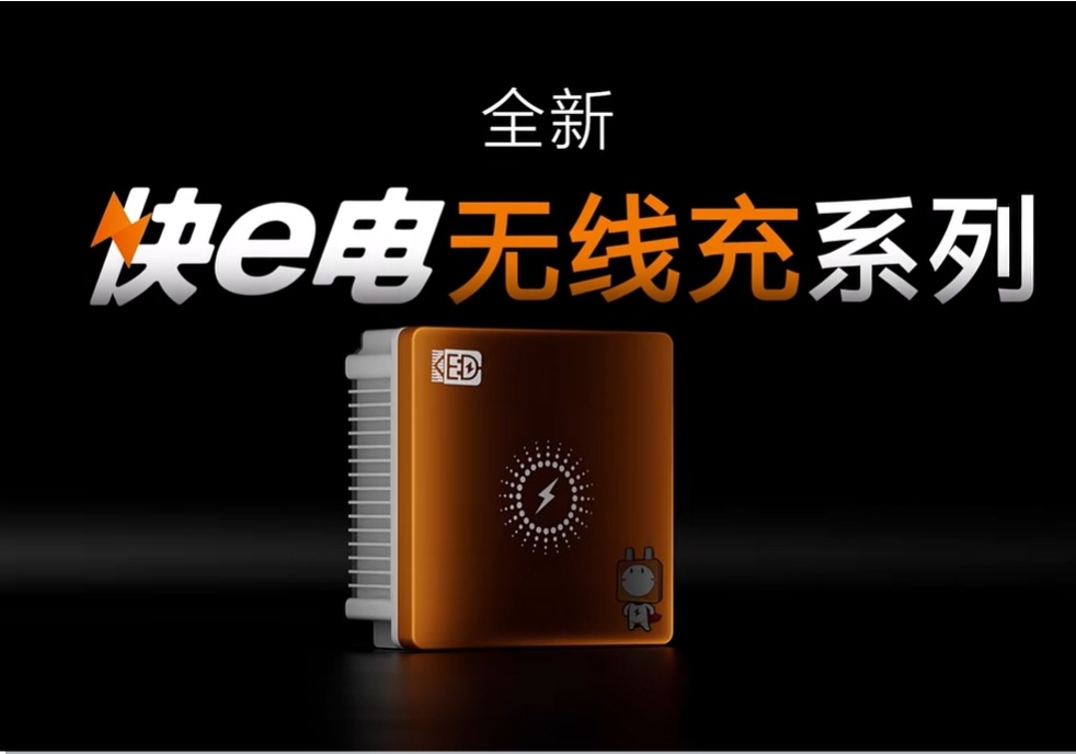快易电领创:定义无线充电新领域,开启批量定制专属时代! 快易电领创:定义无线充电新领域,开启批量定制专属时代!