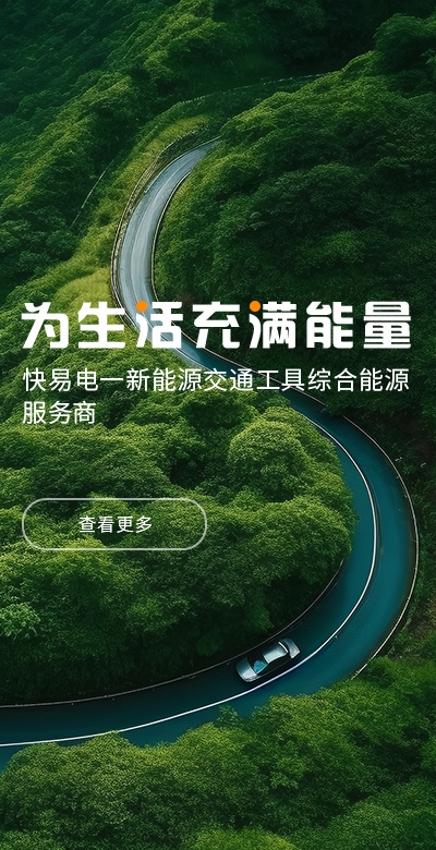 快易电