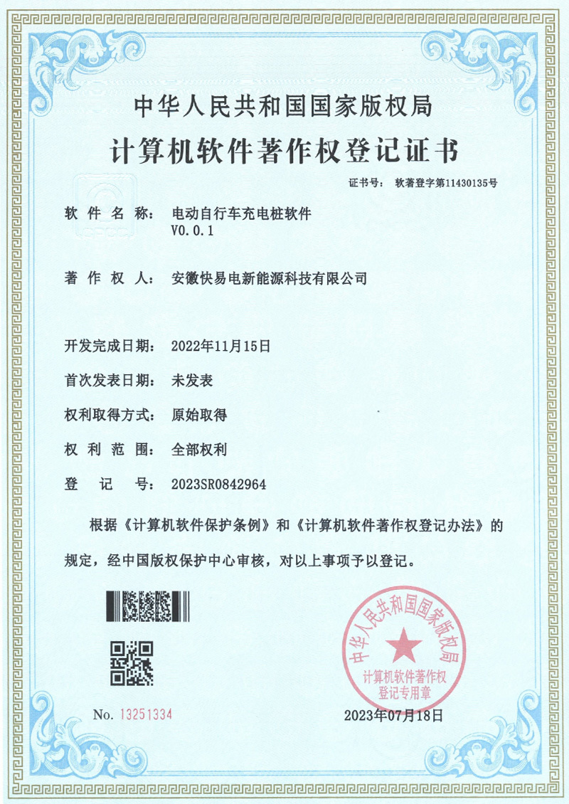 电动自行车充电桩软件
