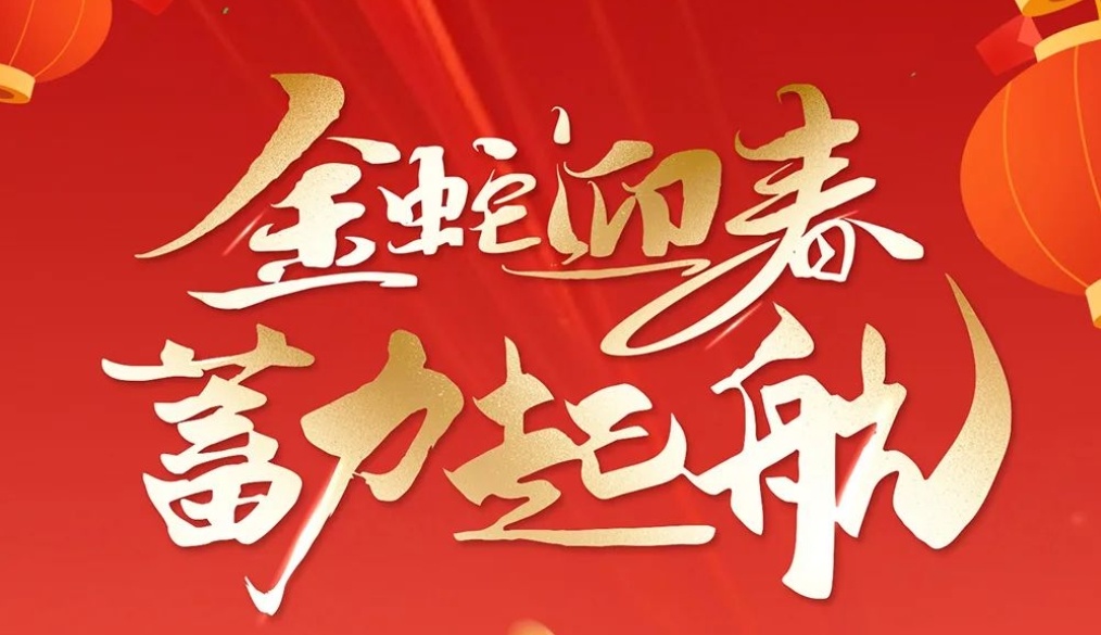 快易电2025迎新年会暨年度表彰大会圆满落幕 快易电2025迎新年会暨年度表彰大会圆满落幕