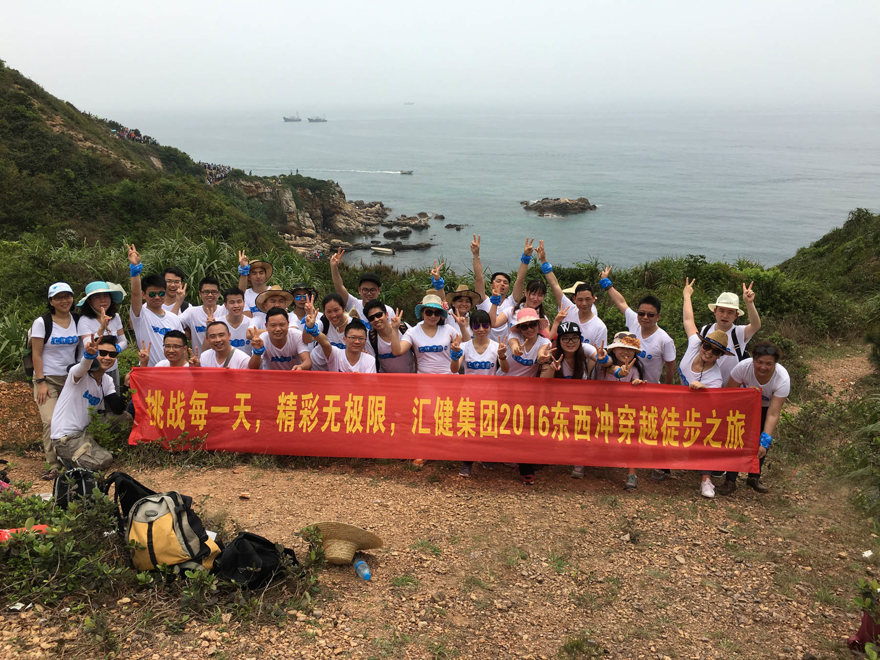 中國最美海岸線之東西沖徒步之旅