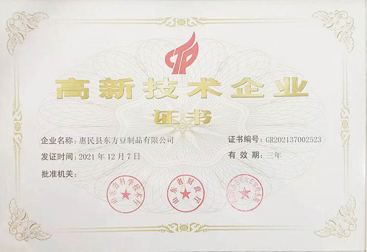 高新技術(shù)企業(yè) 高新技術(shù)企業(yè)