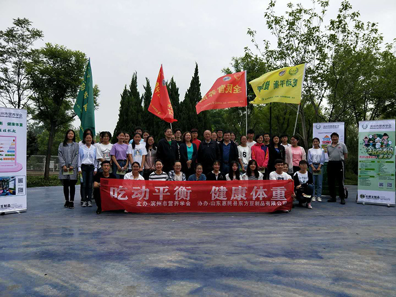 由公司獨家贊助的濱州市全民營養周活動于2018年5月在濱州舉行