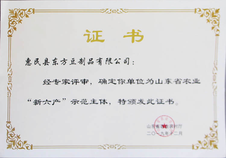 山東省農(nóng)業(yè)“新六產(chǎn)”示范主體 山東省農(nóng)業(yè)“新六產(chǎn)”示范主體