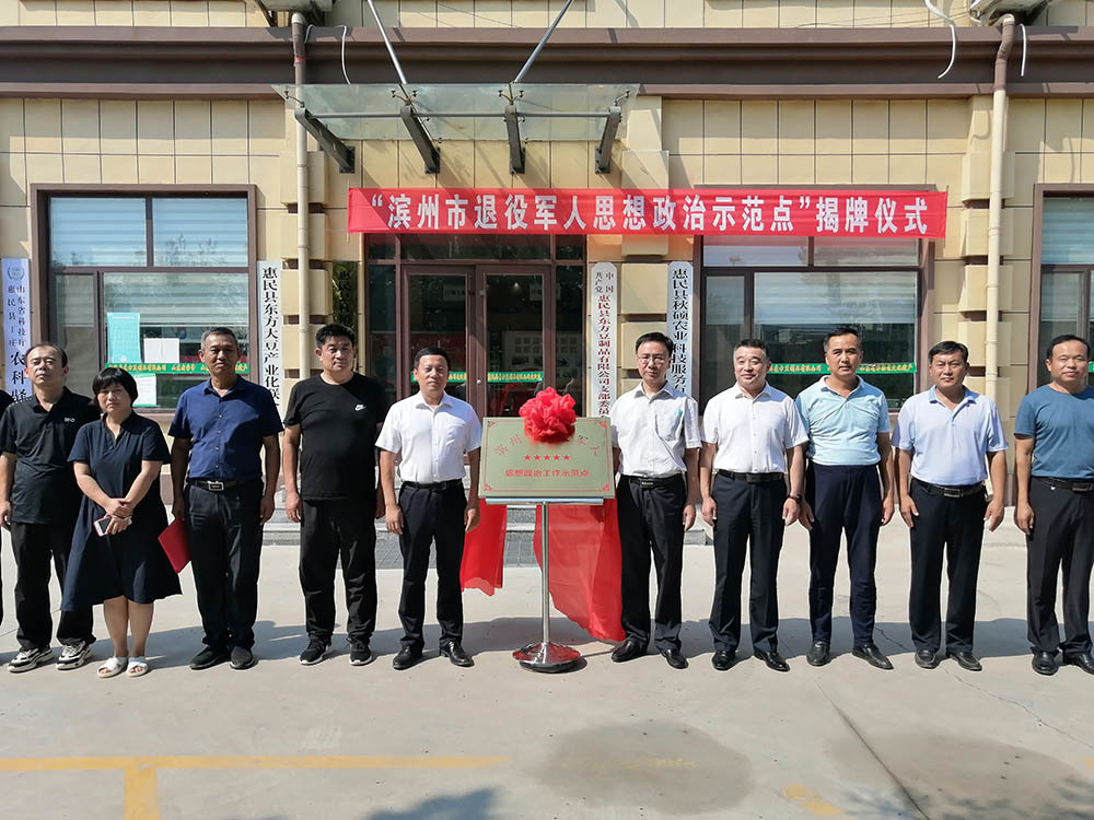 2022年6月,濱州市退役軍人事務局領導為公司退役軍人思想政治工作示范點揭牌 2022年6月,濱州市退役軍人事務局領導為公司退役軍人思想政治工作示范點揭牌