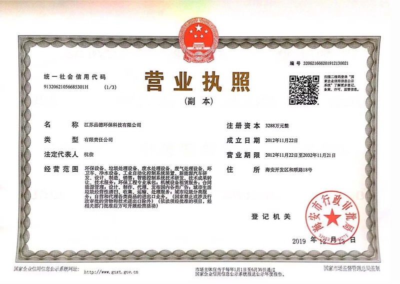 營業(yè)執(zhí)照
