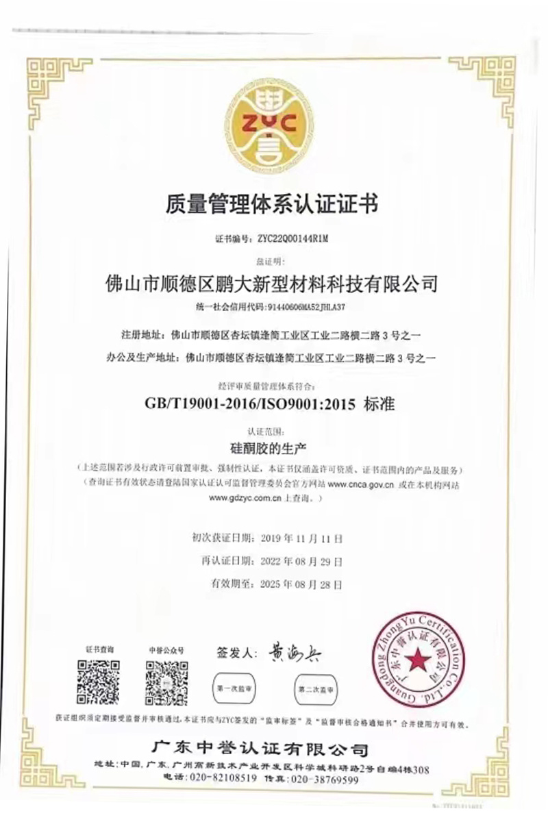 Quality management system certification