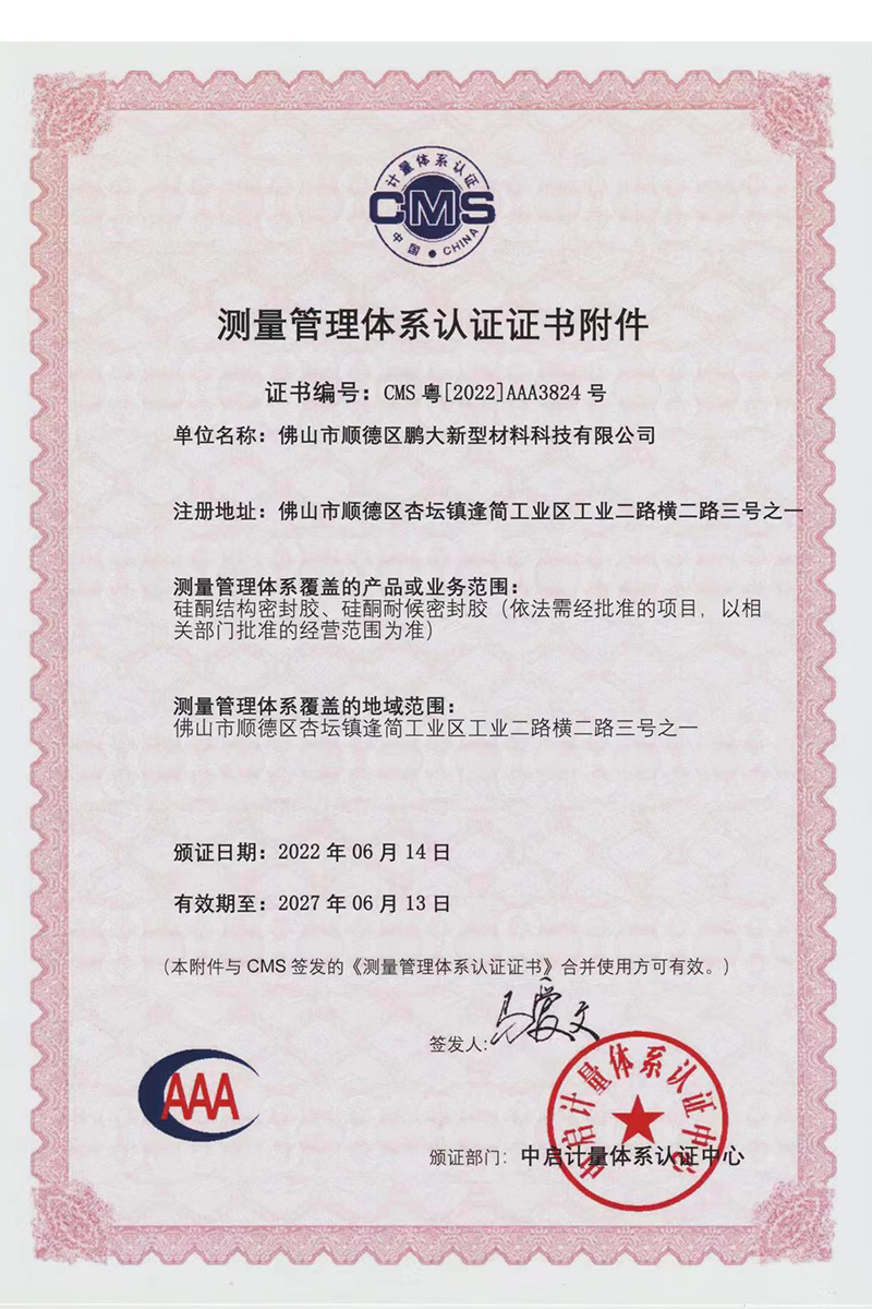 Measurement management system certification attachment