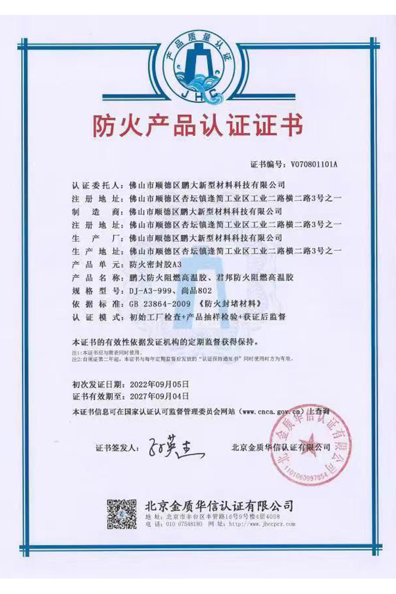 Сертификация продукции противопожарной защиты
