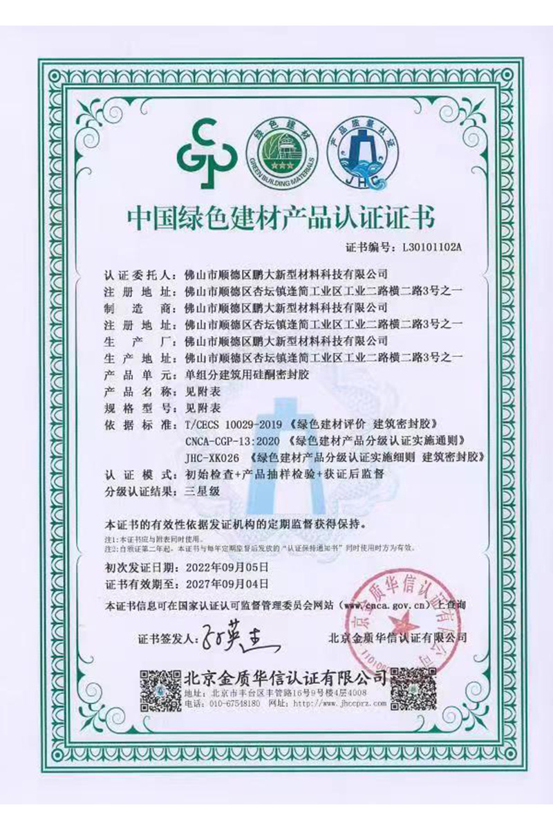 中国绿色建材产品认证
