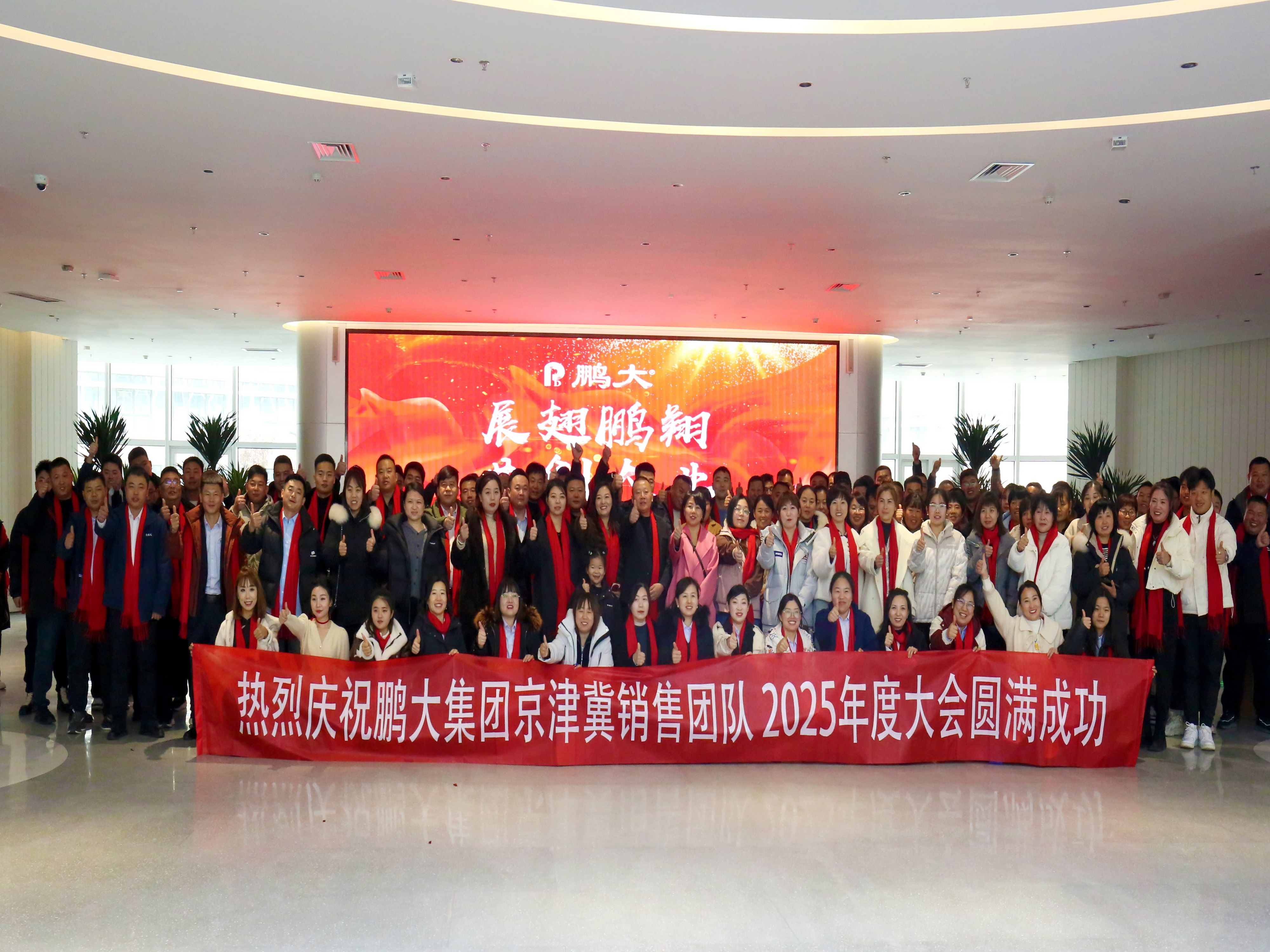 聚力同行，共启新章——鹏大集团2025年度盛典圆满落幕