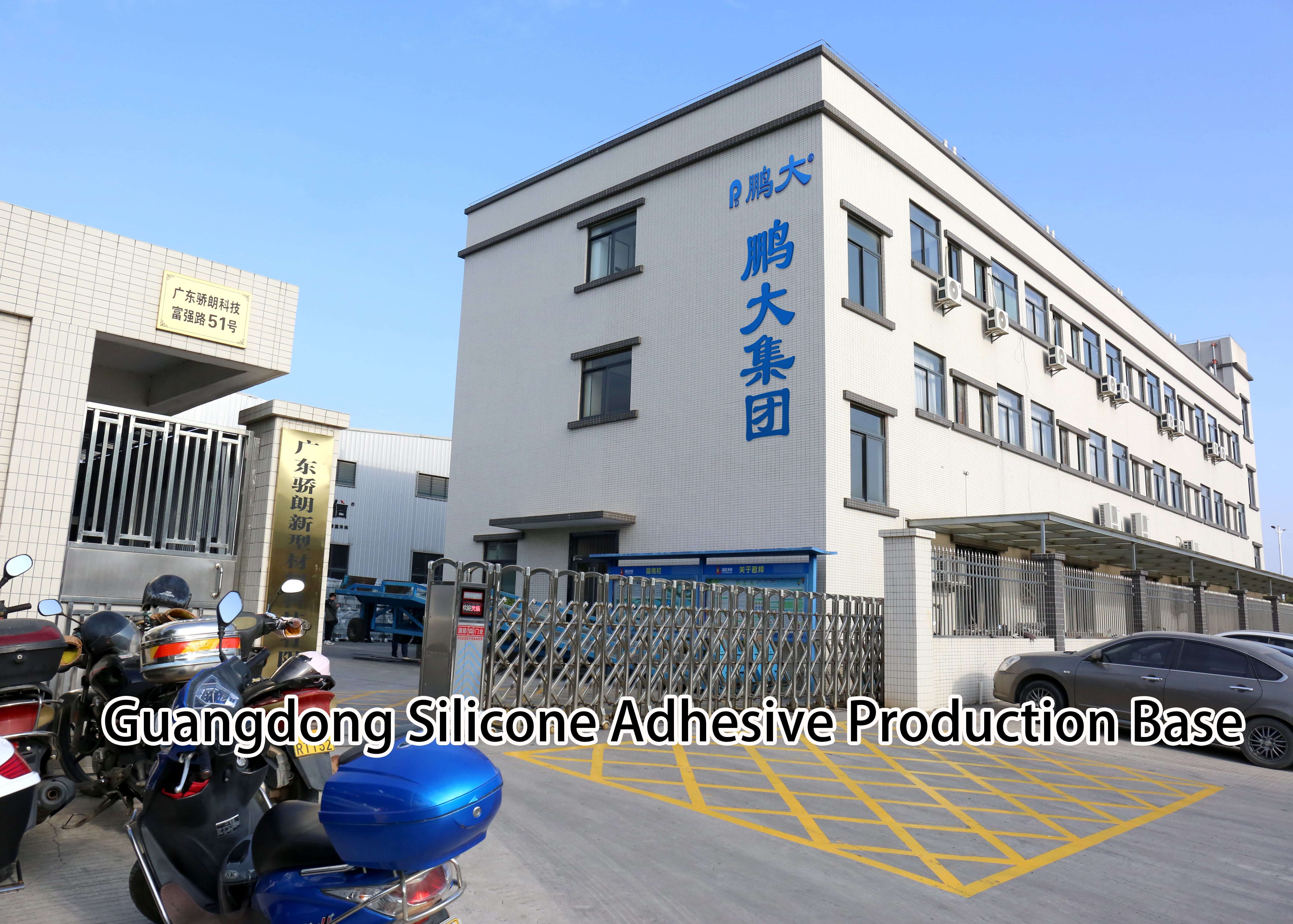 广东江门硅酮胶生产基地
