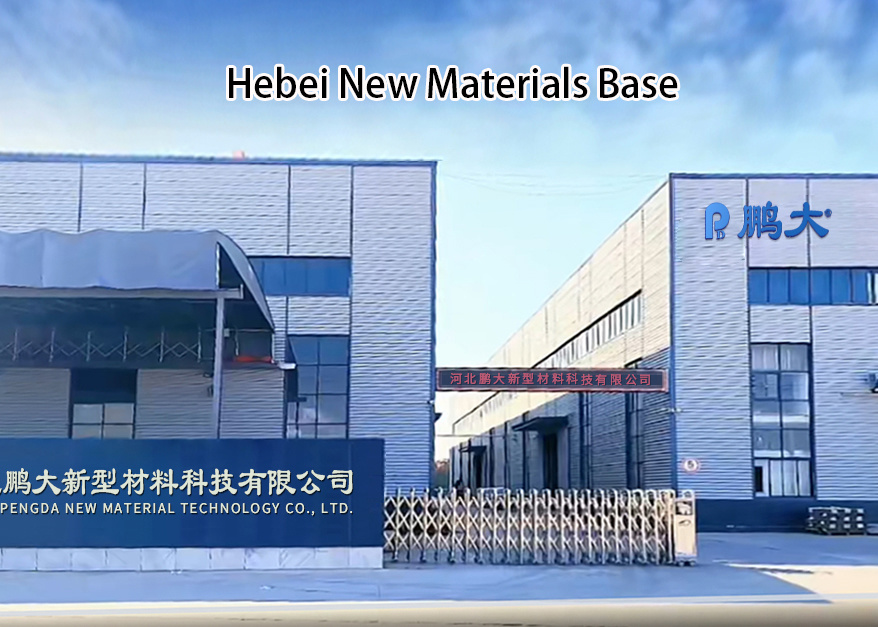 河北鹏大新材料生产基地