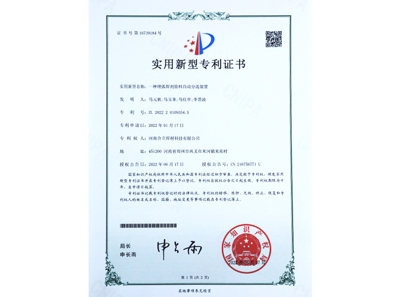 实用新型专利证书