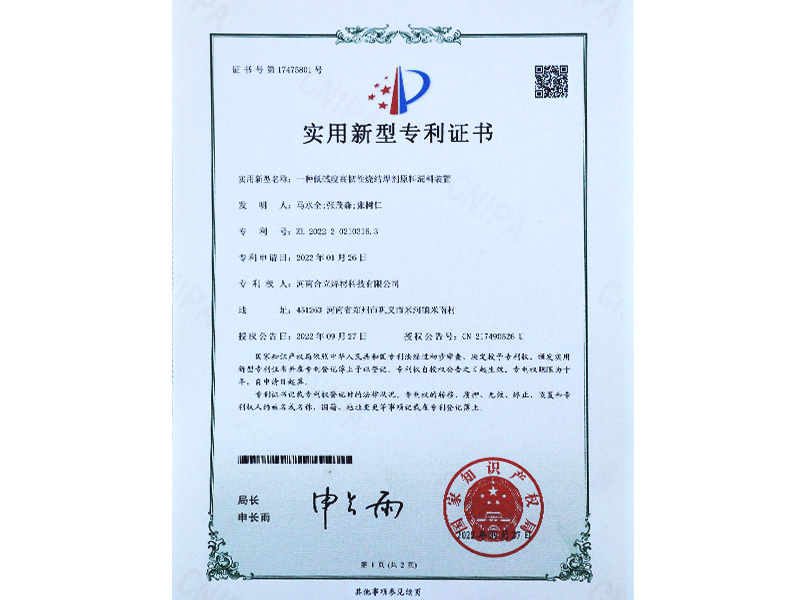 实用新型专利证书