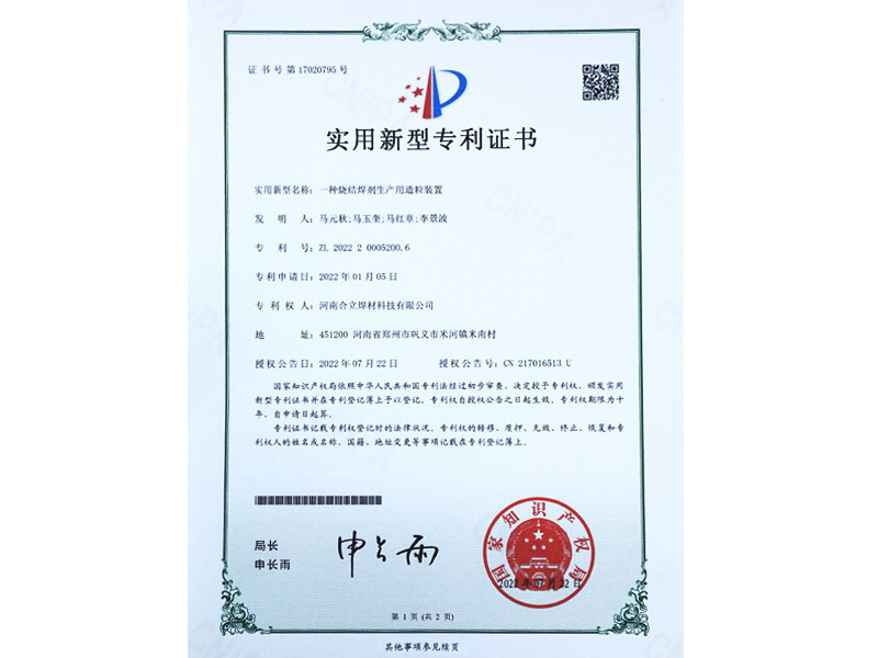 实用新型专利证书