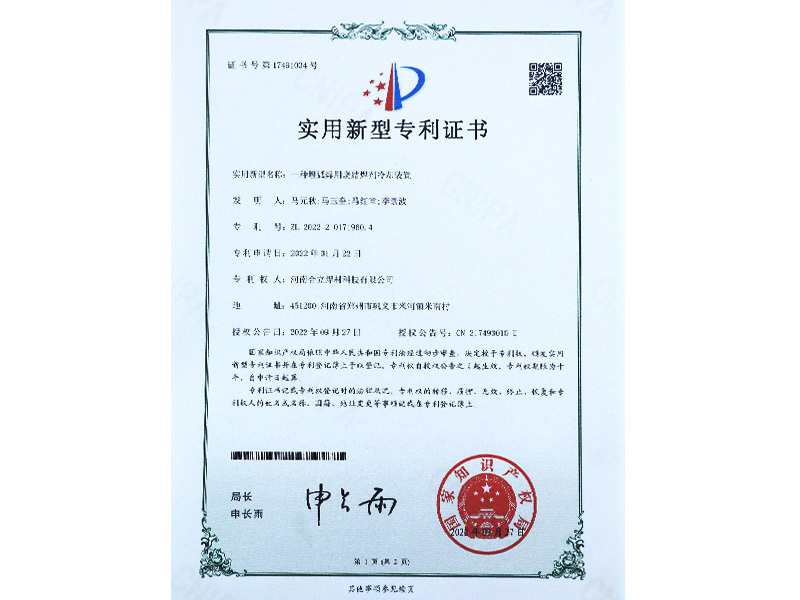 实用新型专利证书