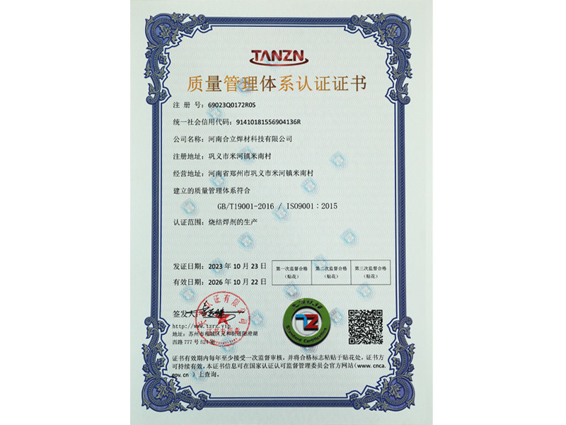 质量管理体系认证证书