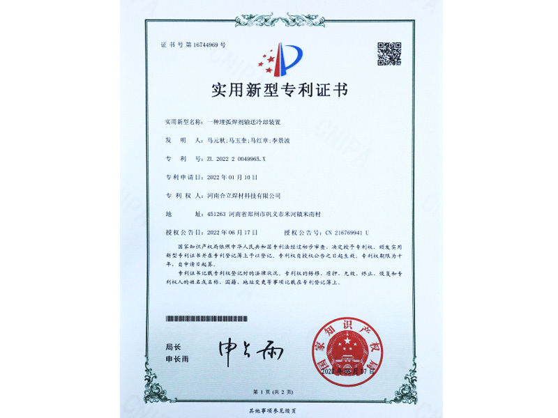 实用新型专利证书