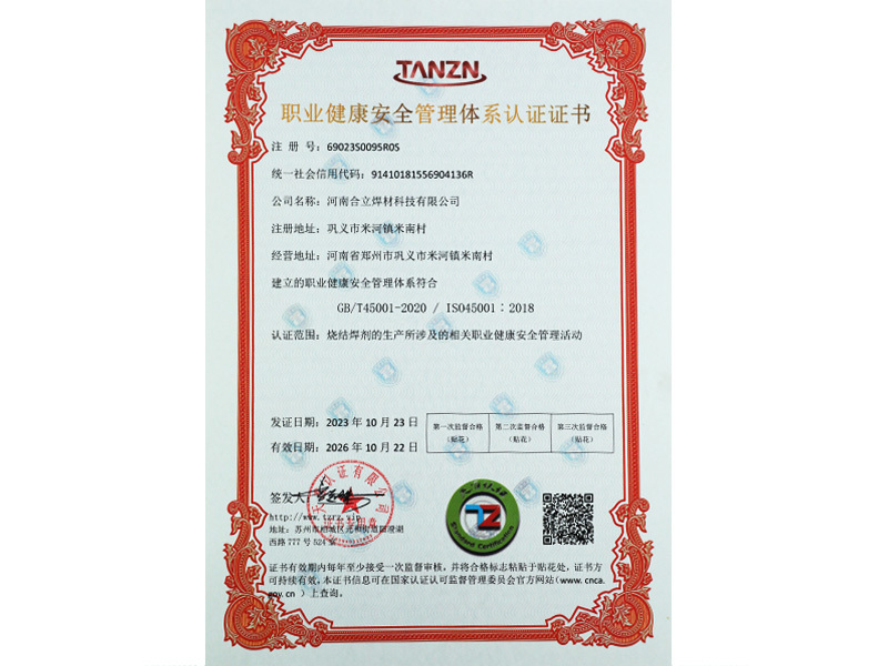 职业健康安全管理体系认证证书