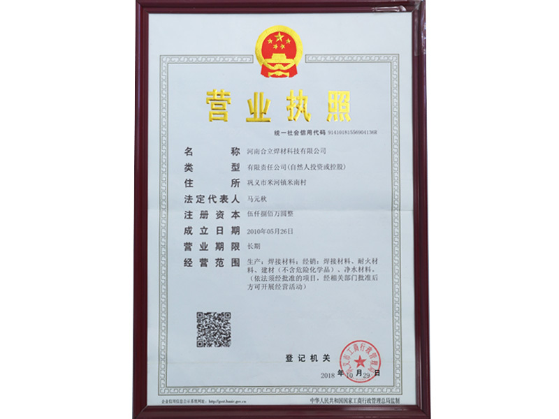 营业执照