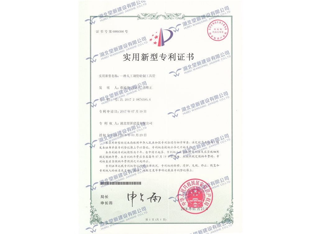 專利工法