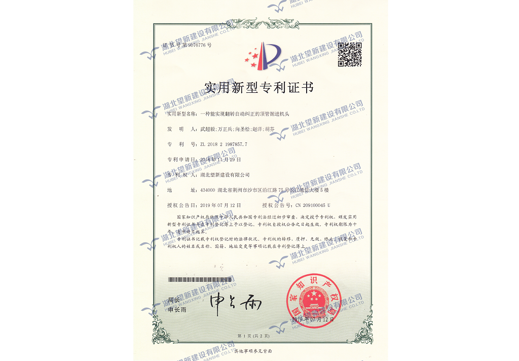 專利工法