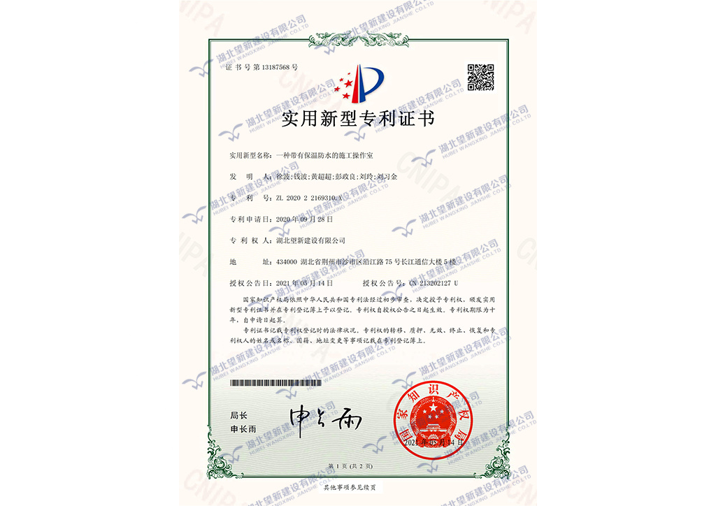 專利工法