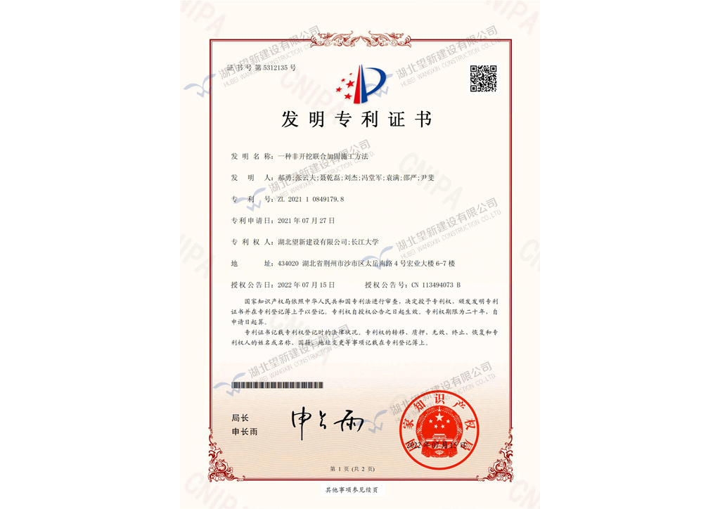 專利工法