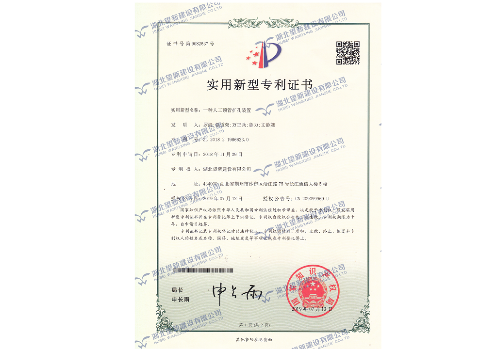 專利工法