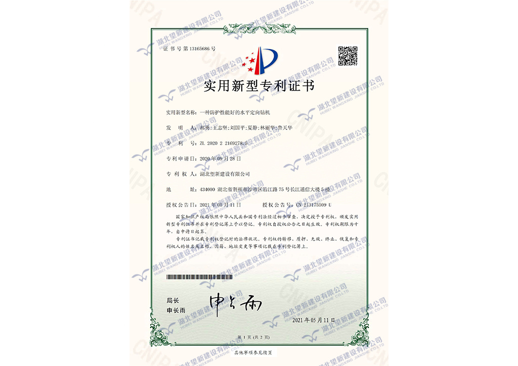 專利工法