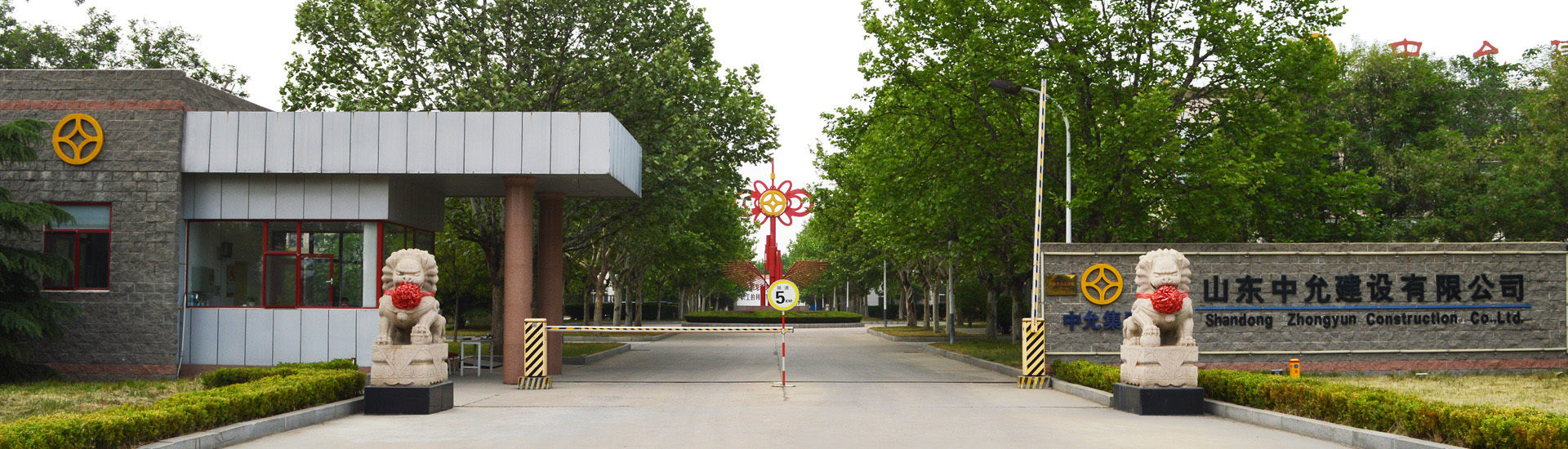 中允建設(shè)
