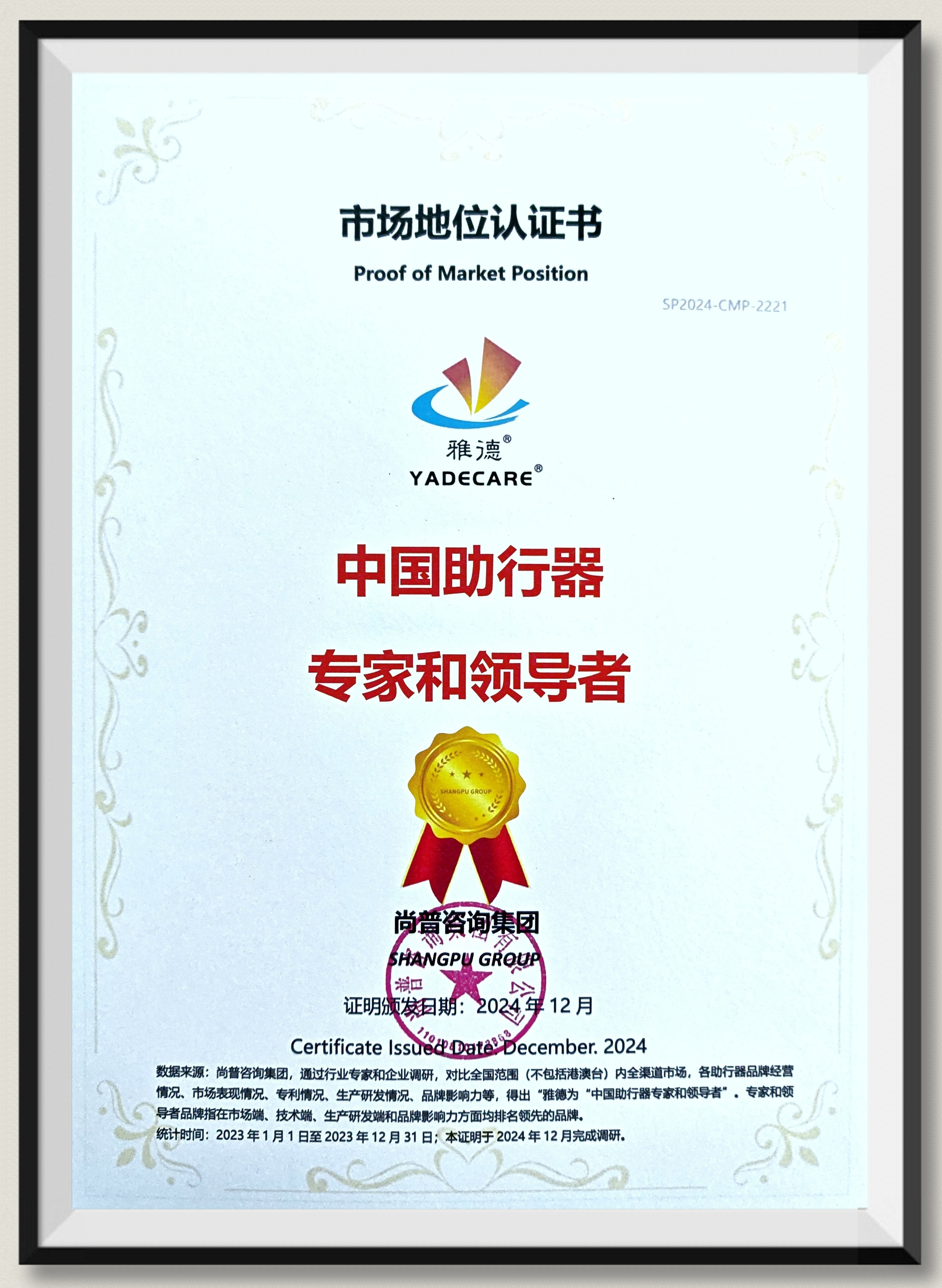 雅德 中國助行器專家和領導者