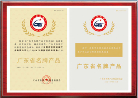 广东省名牌产品
