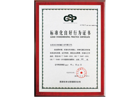 标准化良好行为证书