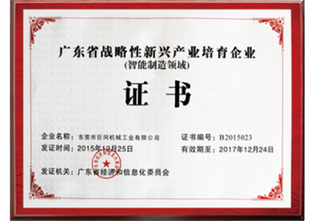 广东省战略性新兴产业培育企业