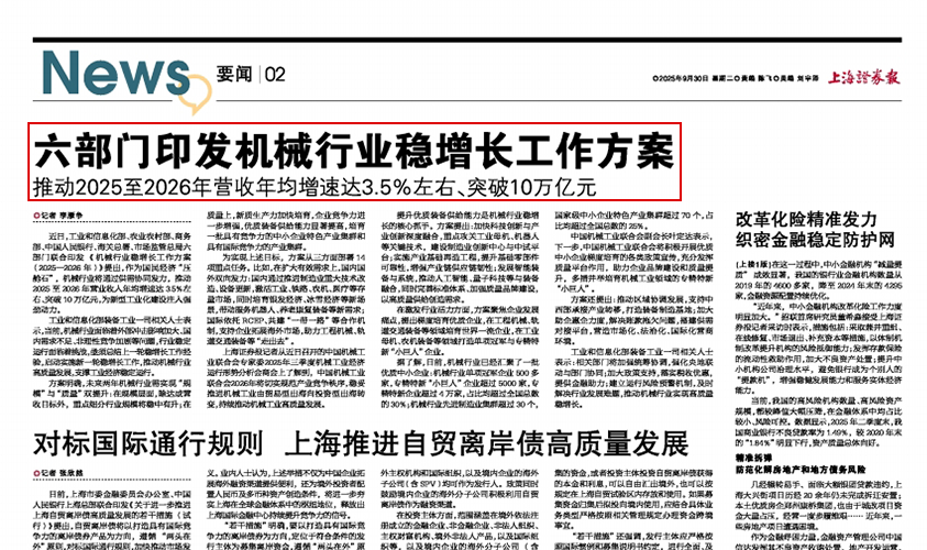六部门印发机械行业稳增长工作方案