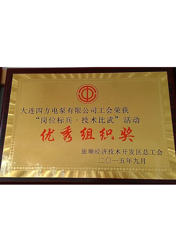 2015 優(yōu)秀組織獎(jiǎng) 2015 優(yōu)秀組織獎(jiǎng)
