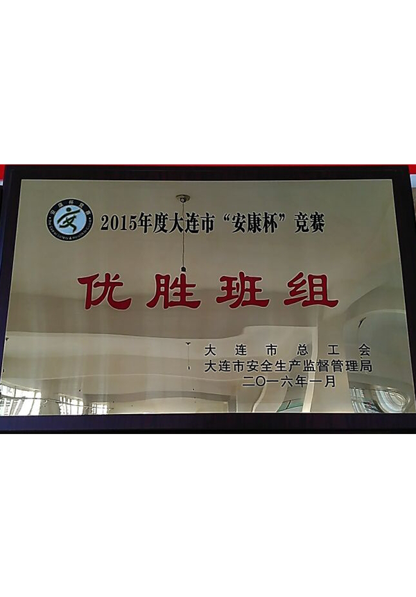 2015 優(yōu)勝班組 2015 優(yōu)勝班組