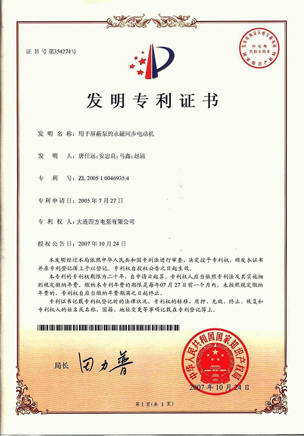 屏蔽泵永磁專利